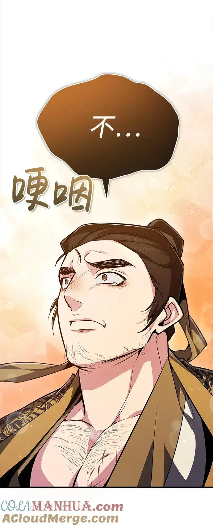 漫画《绝世名师百师父》[第57话] 只是因为好奇第76张图
