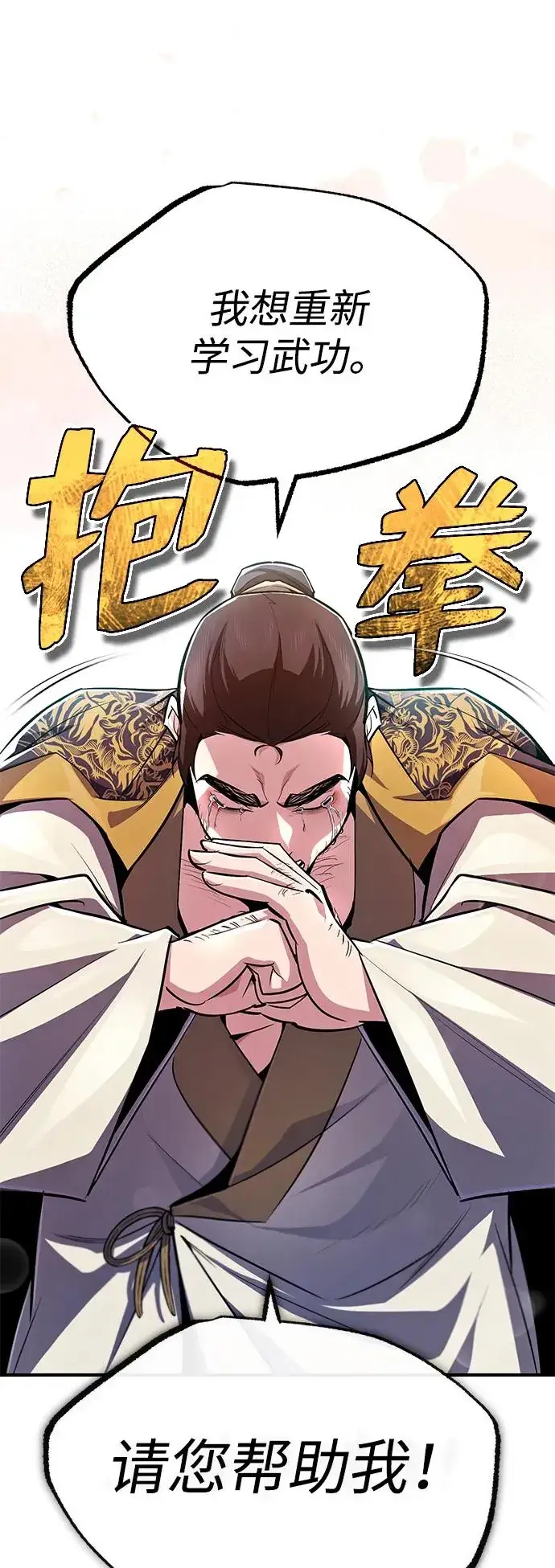 漫画《绝世名师百师父》[第57话] 只是因为好奇第77张图