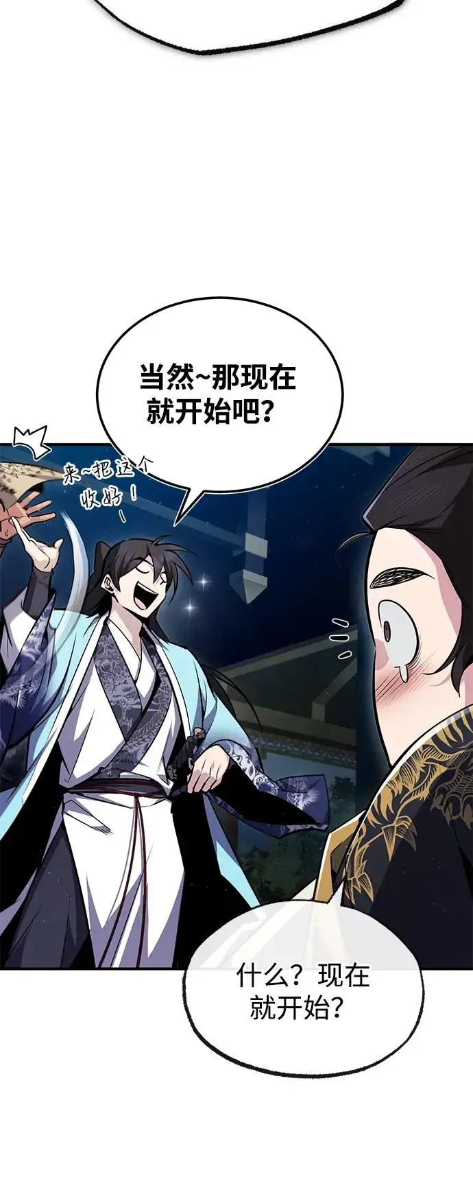 漫画《绝世名师百师父》[第57话] 只是因为好奇第78张图