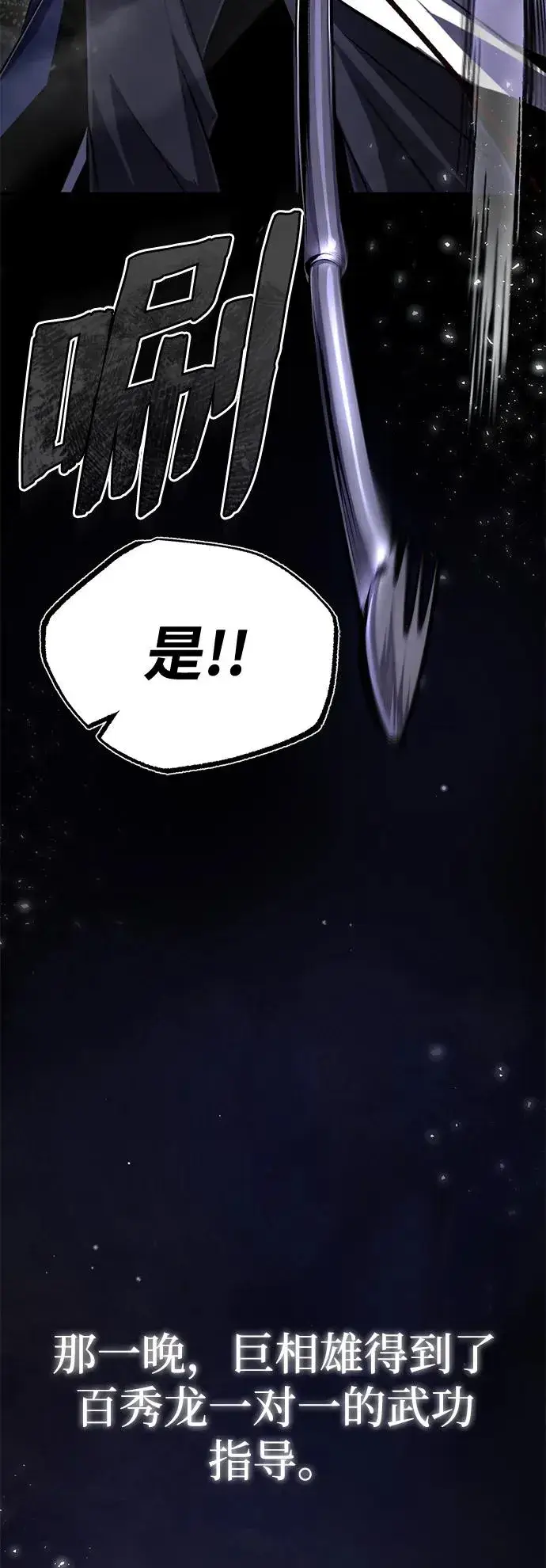 漫画《绝世名师百师父》[第57话] 只是因为好奇第80张图