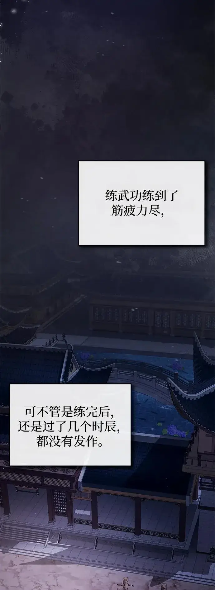 漫画《绝世名师百师父》[第57话] 只是因为好奇第81张图