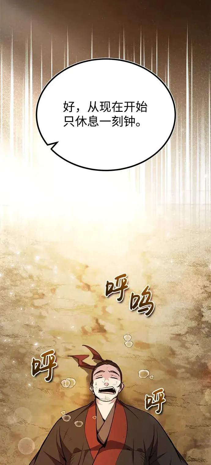 漫画《绝世名师百师父》[第57话] 只是因为好奇第83张图