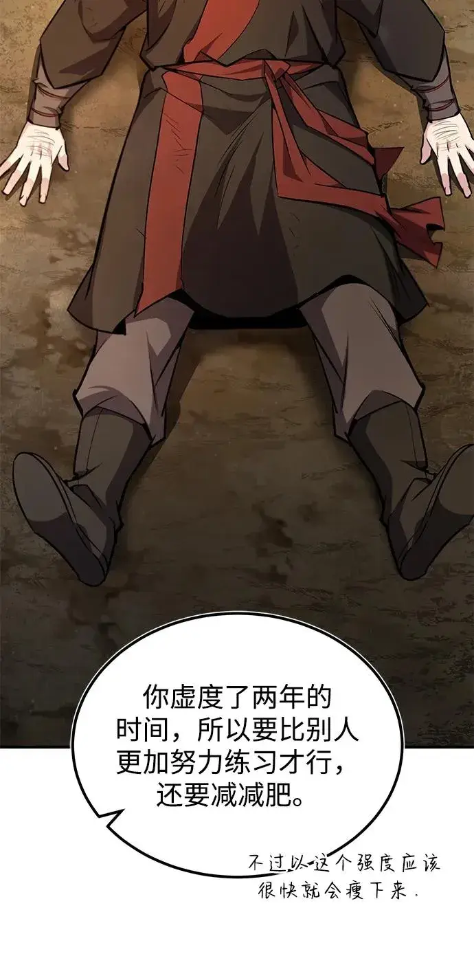 漫画《绝世名师百师父》[第57话] 只是因为好奇第84张图