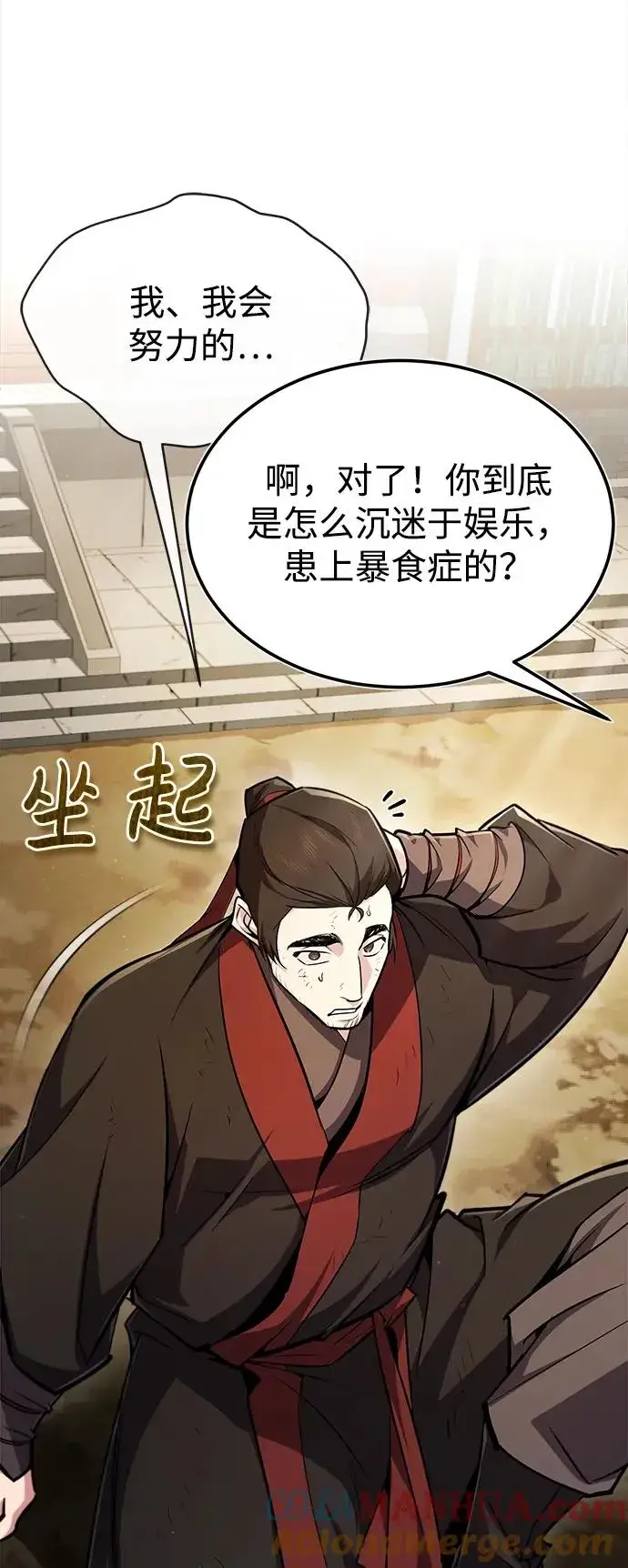 漫画《绝世名师百师父》[第57话] 只是因为好奇第85张图