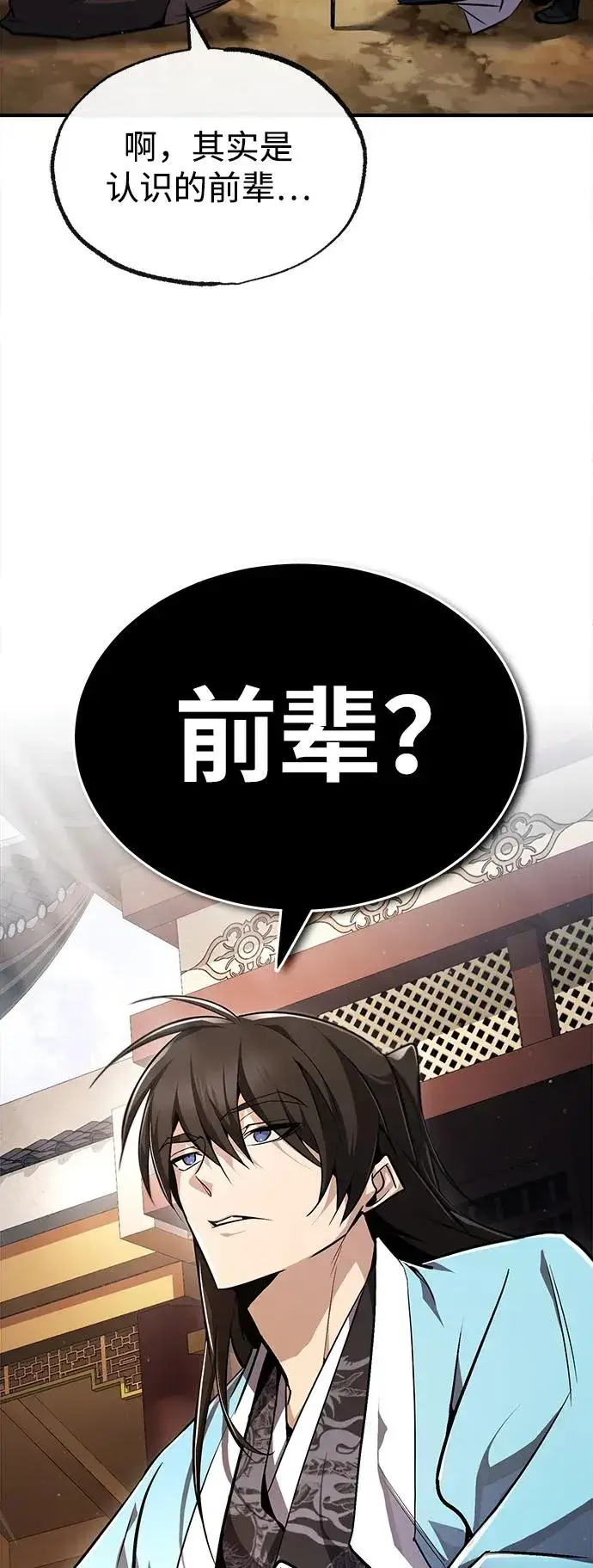 漫画《绝世名师百师父》[第57话] 只是因为好奇第87张图