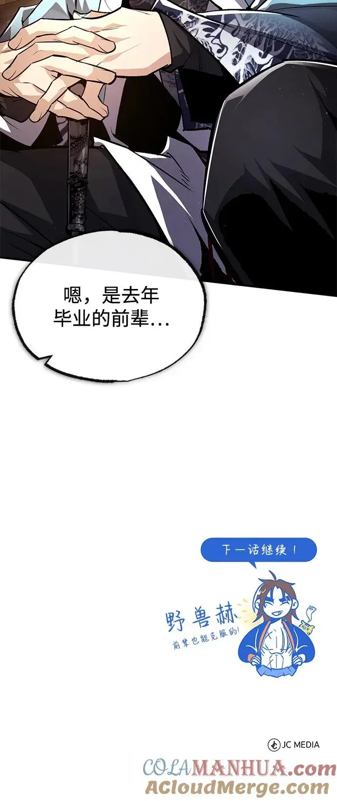 漫画《绝世名师百师父》[第57话] 只是因为好奇第88张图