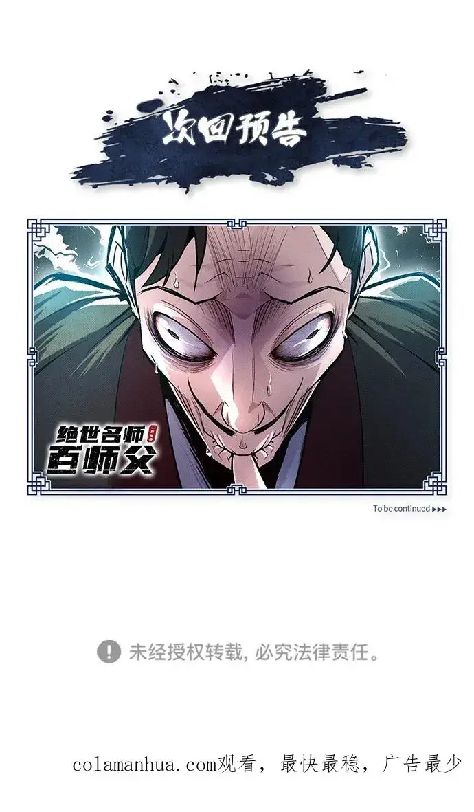 漫画《绝世名师百师父》[第57话] 只是因为好奇第89张图