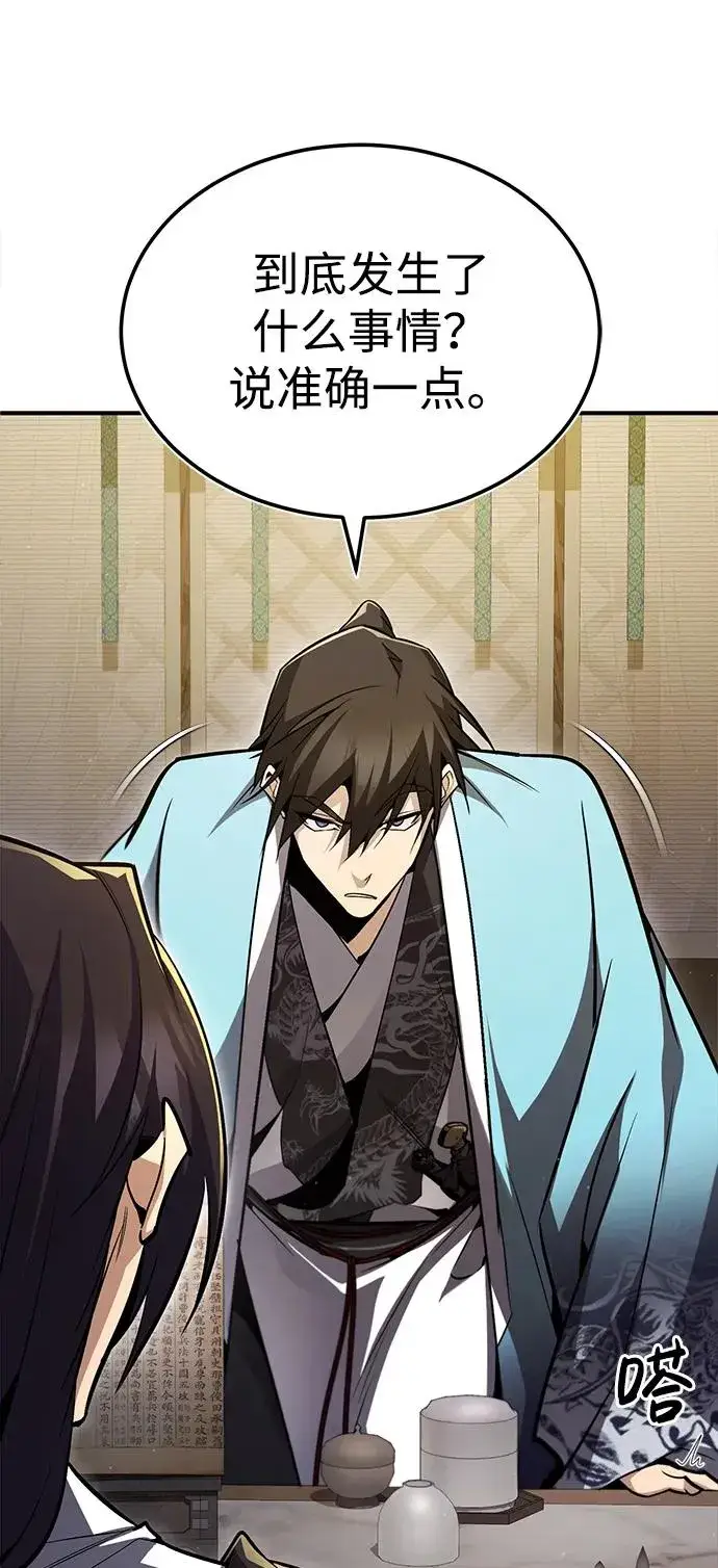 漫画《绝世名师百师父》[第57话] 只是因为好奇第9张图