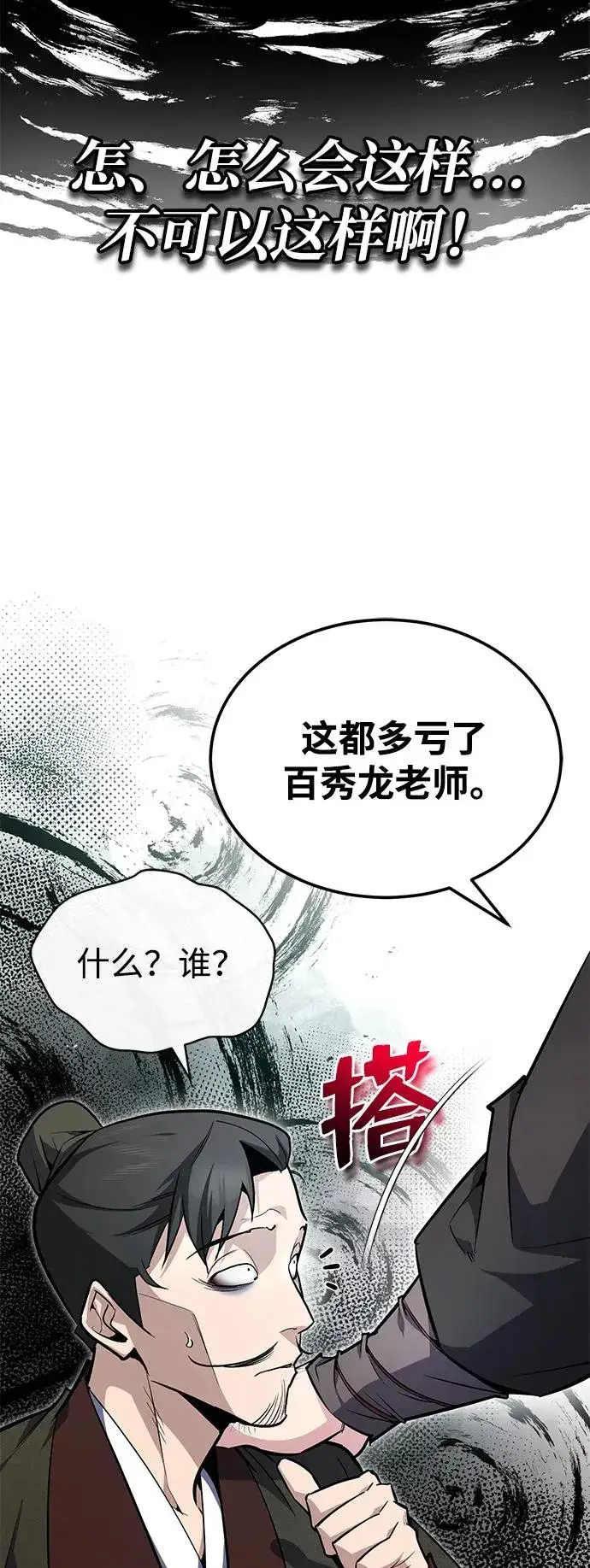 漫画《绝世名师百师父》[第58话] 你不用觉得拘束第11张图
