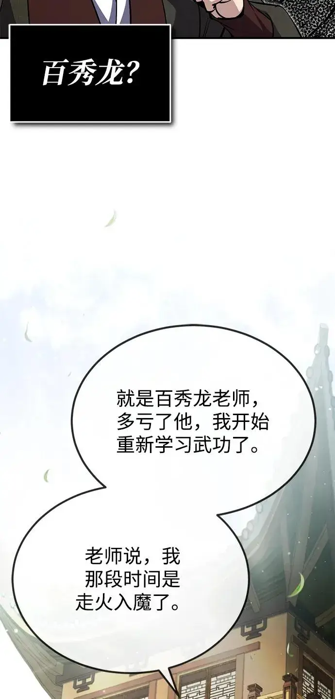 漫画《绝世名师百师父》[第58话] 你不用觉得拘束第12张图