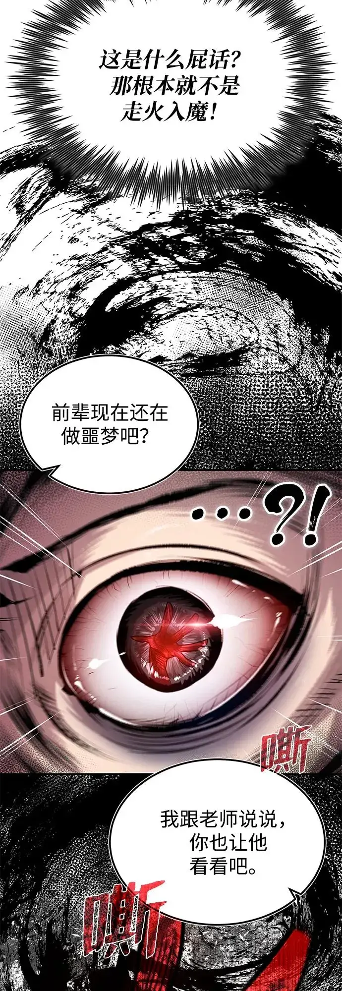 漫画《绝世名师百师父》[第58话] 你不用觉得拘束第14张图