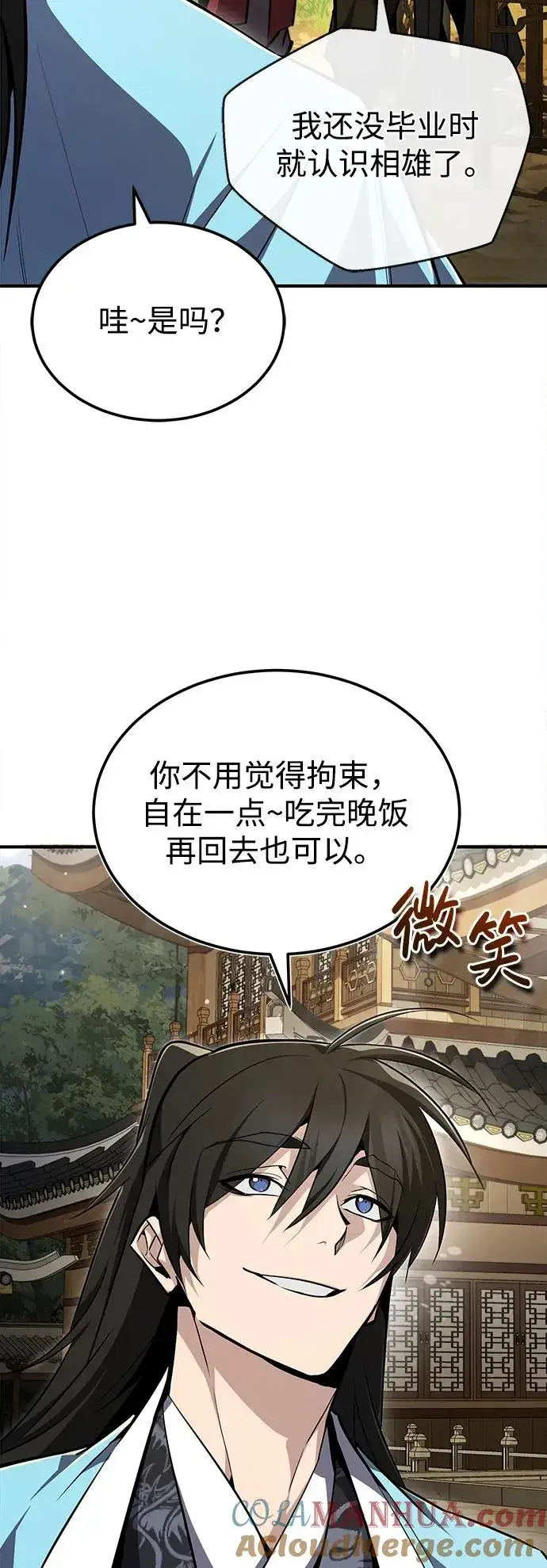漫画《绝世名师百师父》[第58话] 你不用觉得拘束第19张图