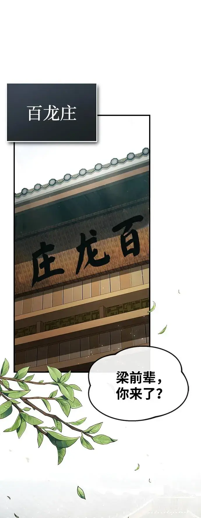 漫画《绝世名师百师父》[第58话] 你不用觉得拘束第2张图