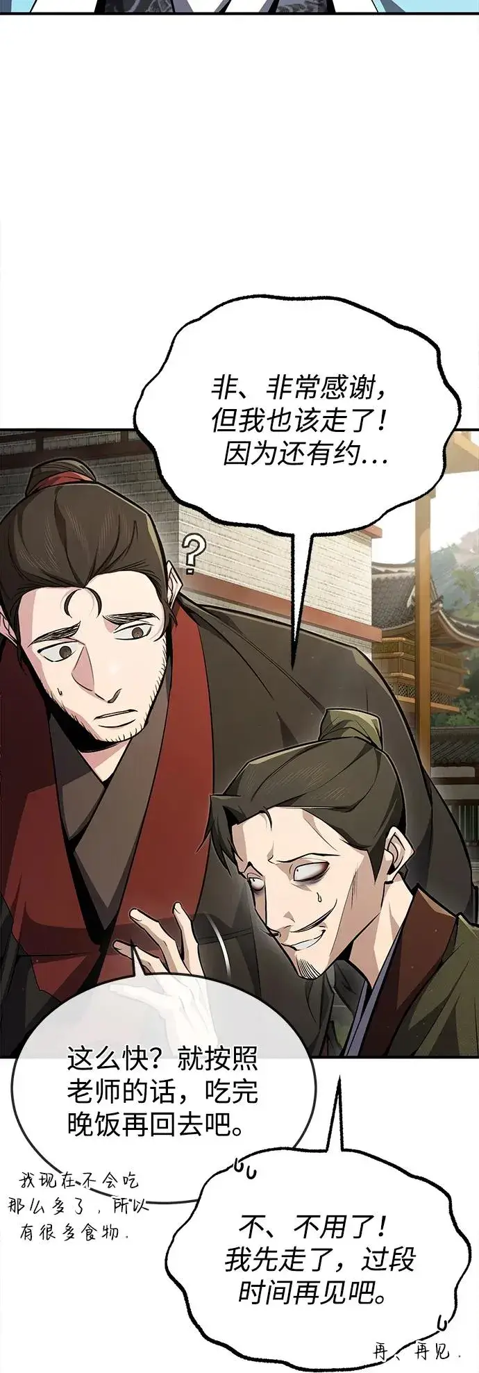 漫画《绝世名师百师父》[第58话] 你不用觉得拘束第20张图