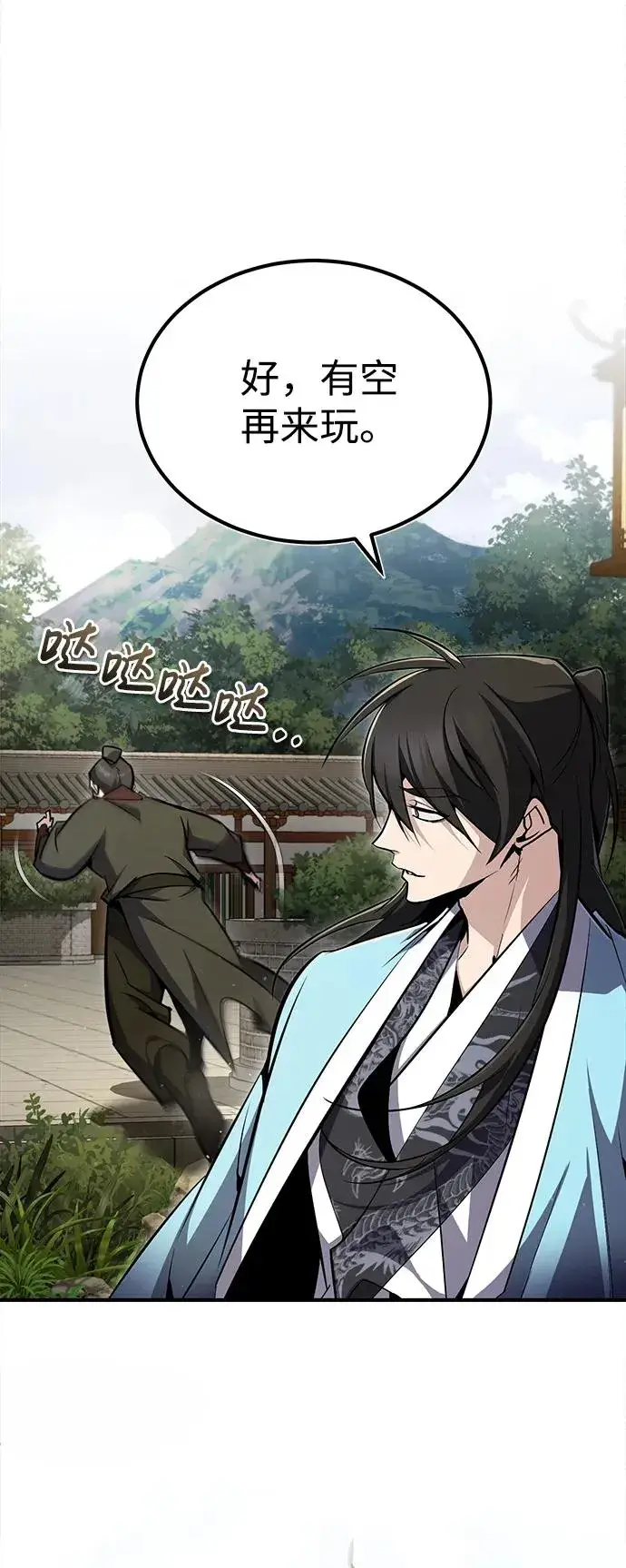 漫画《绝世名师百师父》[第58话] 你不用觉得拘束第21张图