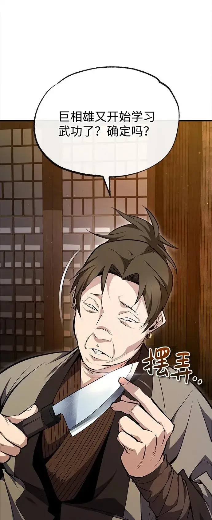 漫画《绝世名师百师父》[第58话] 你不用觉得拘束第26张图