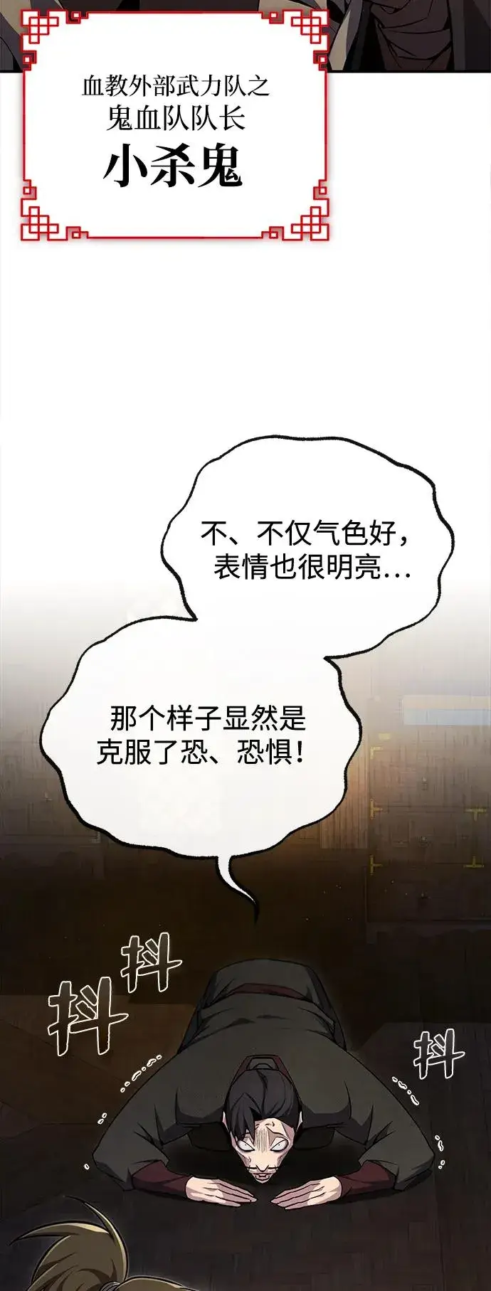 漫画《绝世名师百师父》[第58话] 你不用觉得拘束第27张图
