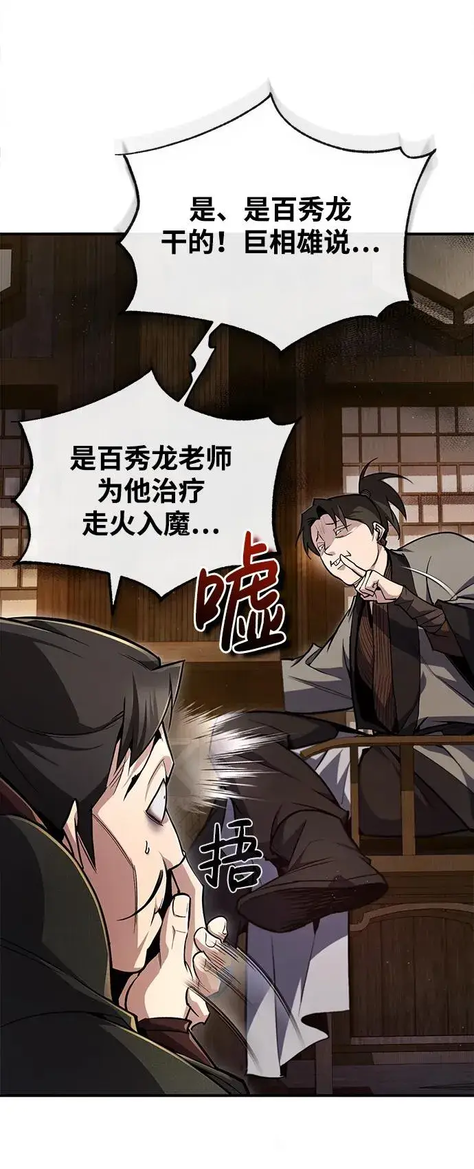 漫画《绝世名师百师父》[第58话] 你不用觉得拘束第30张图