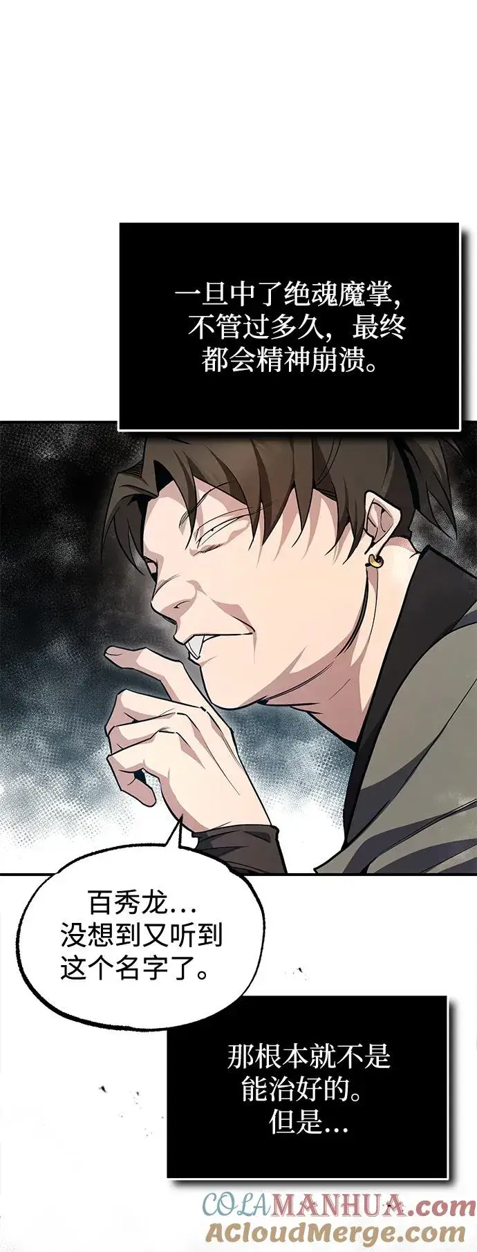 漫画《绝世名师百师父》[第58话] 你不用觉得拘束第31张图