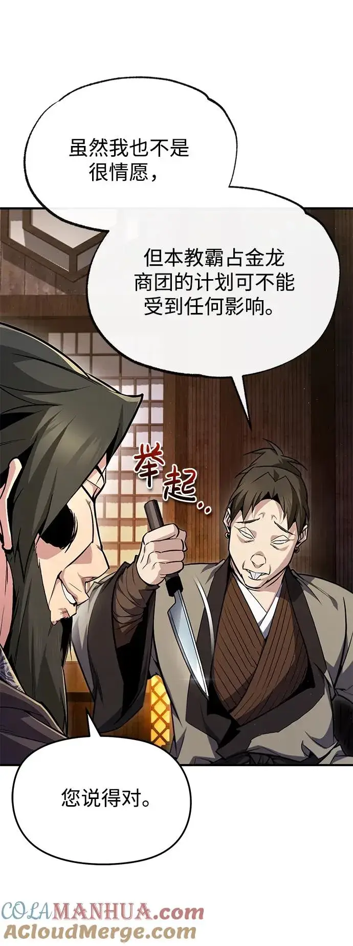 漫画《绝世名师百师父》[第58话] 你不用觉得拘束第34张图