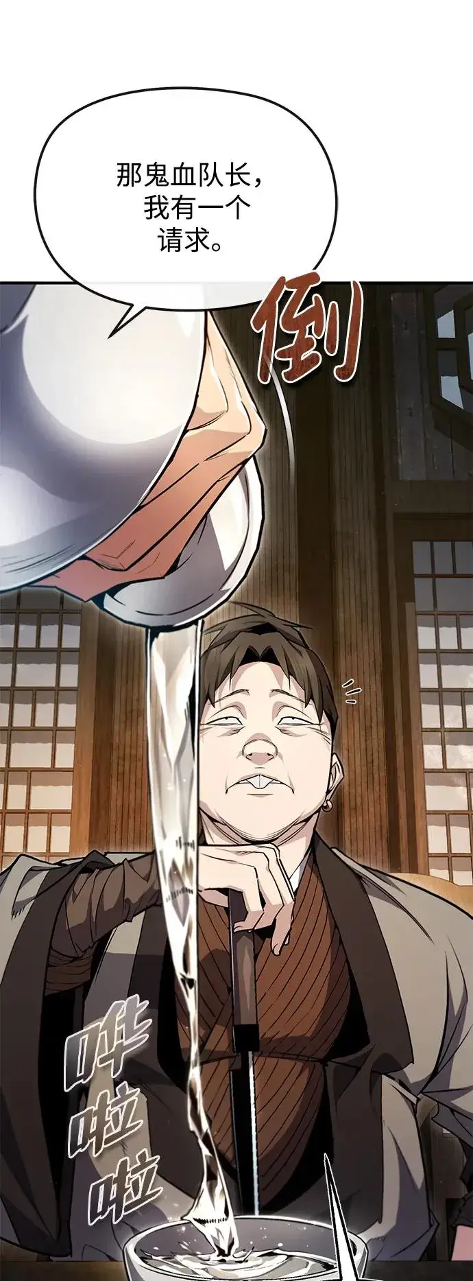 漫画《绝世名师百师父》[第58话] 你不用觉得拘束第36张图