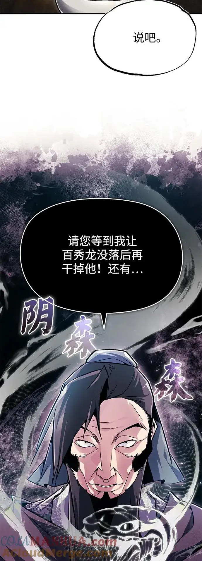 漫画《绝世名师百师父》[第58话] 你不用觉得拘束第37张图