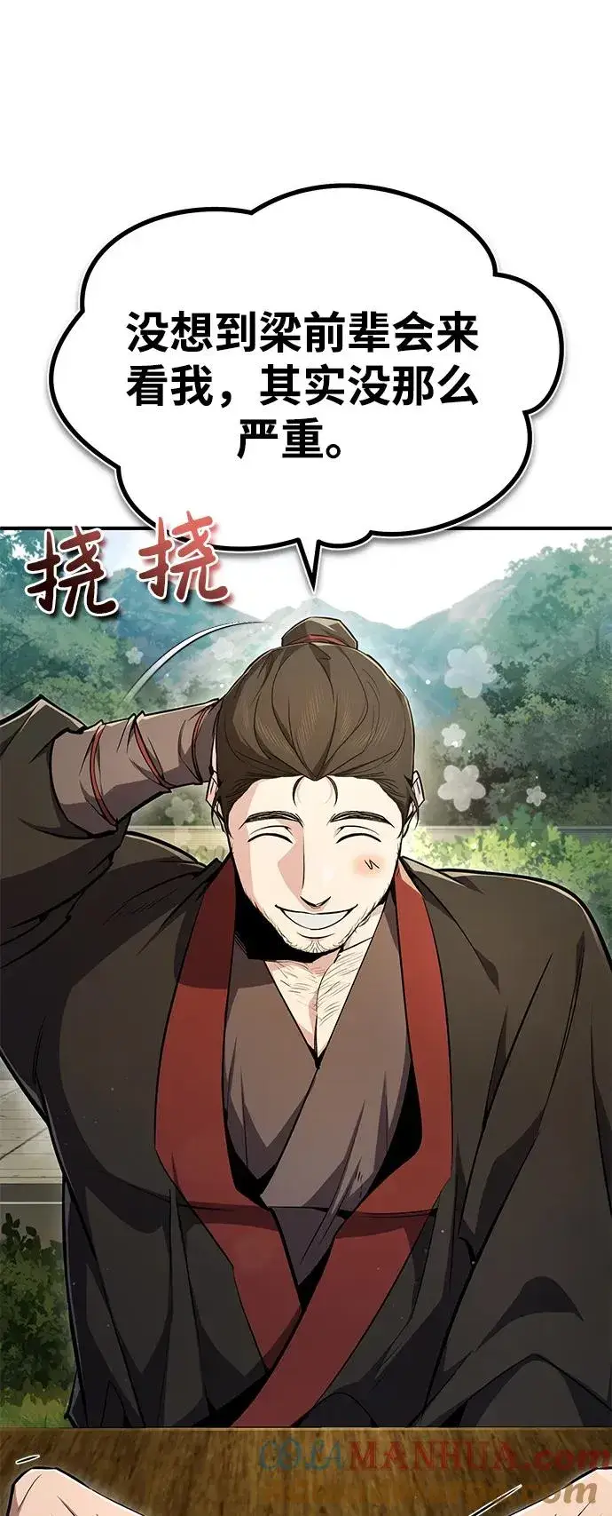 漫画《绝世名师百师父》[第58话] 你不用觉得拘束第4张图