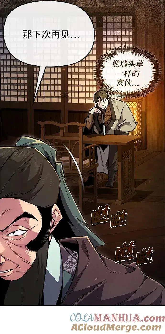 漫画《绝世名师百师父》[第58话] 你不用觉得拘束第40张图