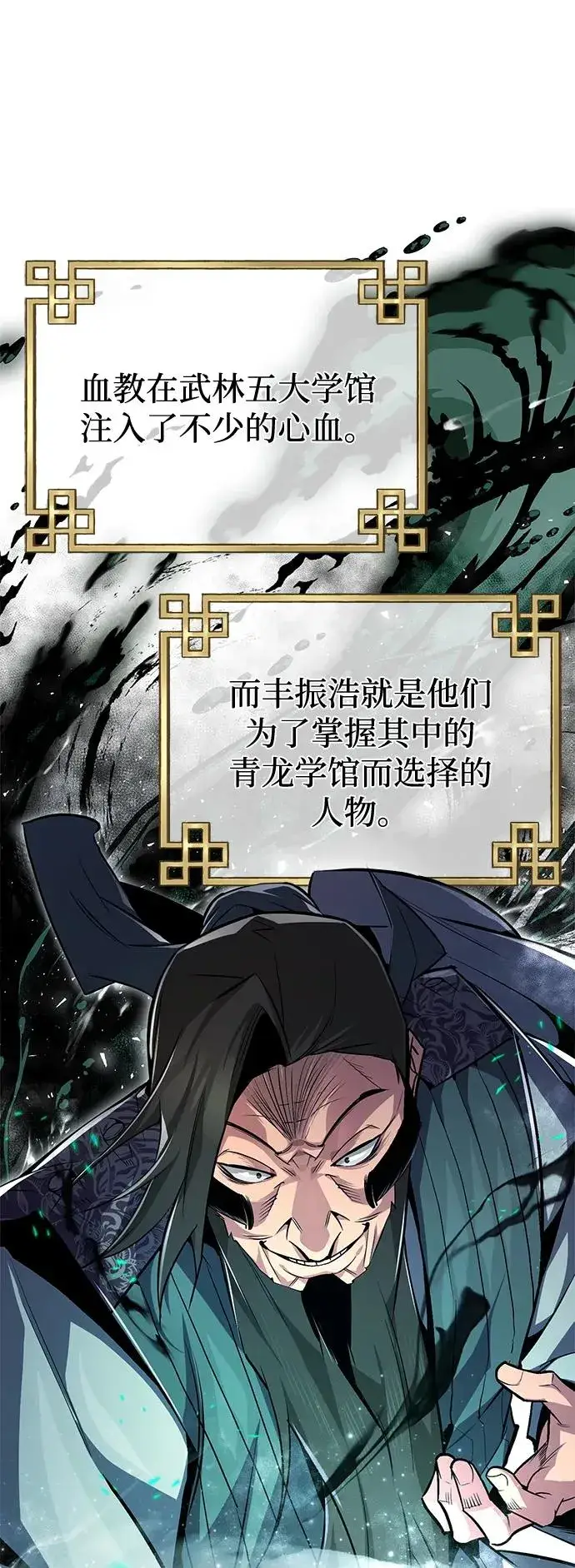 漫画《绝世名师百师父》[第58话] 你不用觉得拘束第41张图