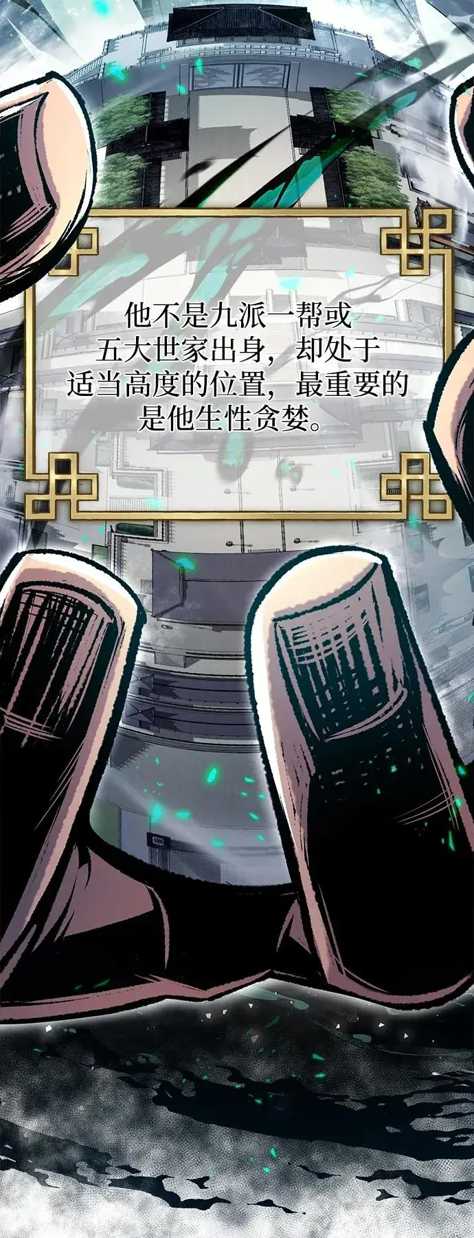 漫画《绝世名师百师父》[第58话] 你不用觉得拘束第42张图