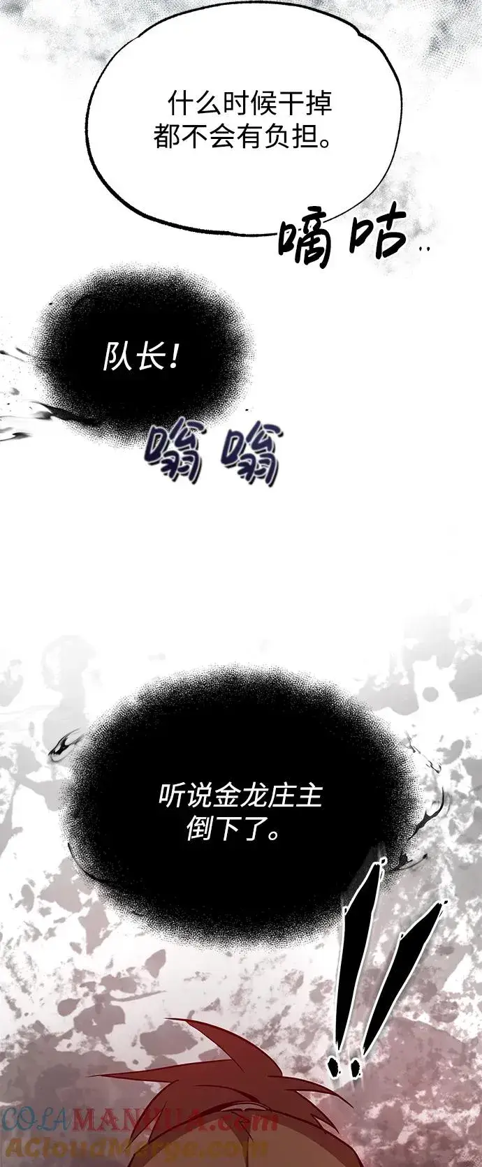 漫画《绝世名师百师父》[第58话] 你不用觉得拘束第43张图