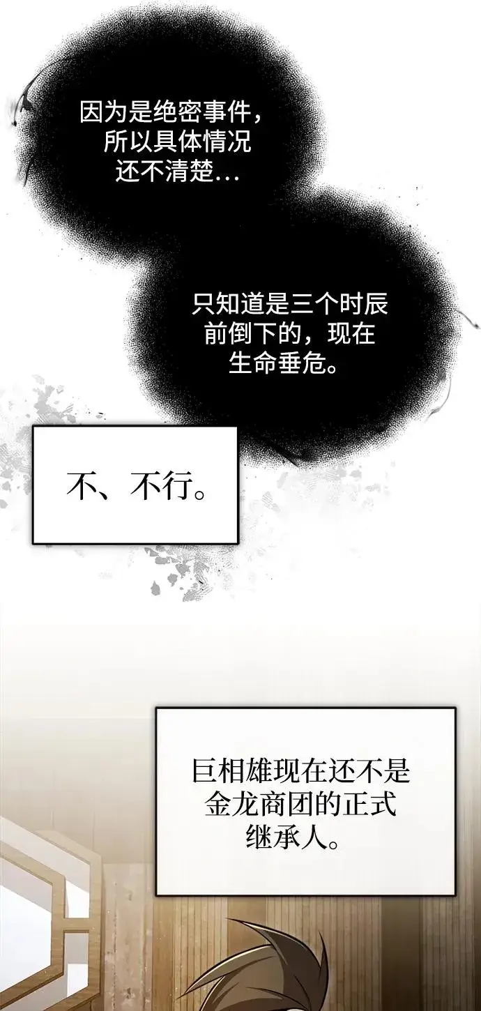 漫画《绝世名师百师父》[第58话] 你不用觉得拘束第45张图