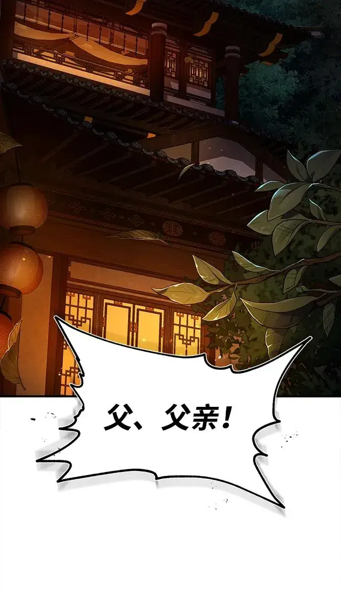 漫画《绝世名师百师父》[第58话] 你不用觉得拘束第50张图