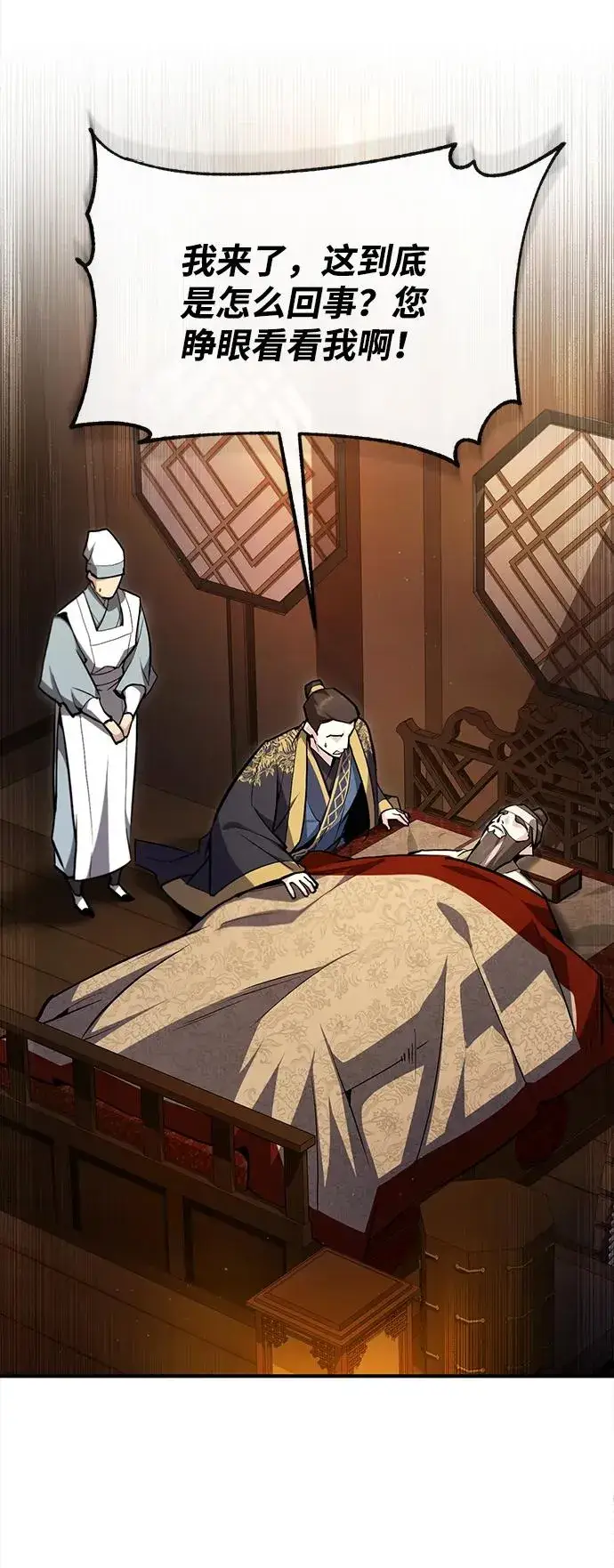 漫画《绝世名师百师父》[第58话] 你不用觉得拘束第51张图