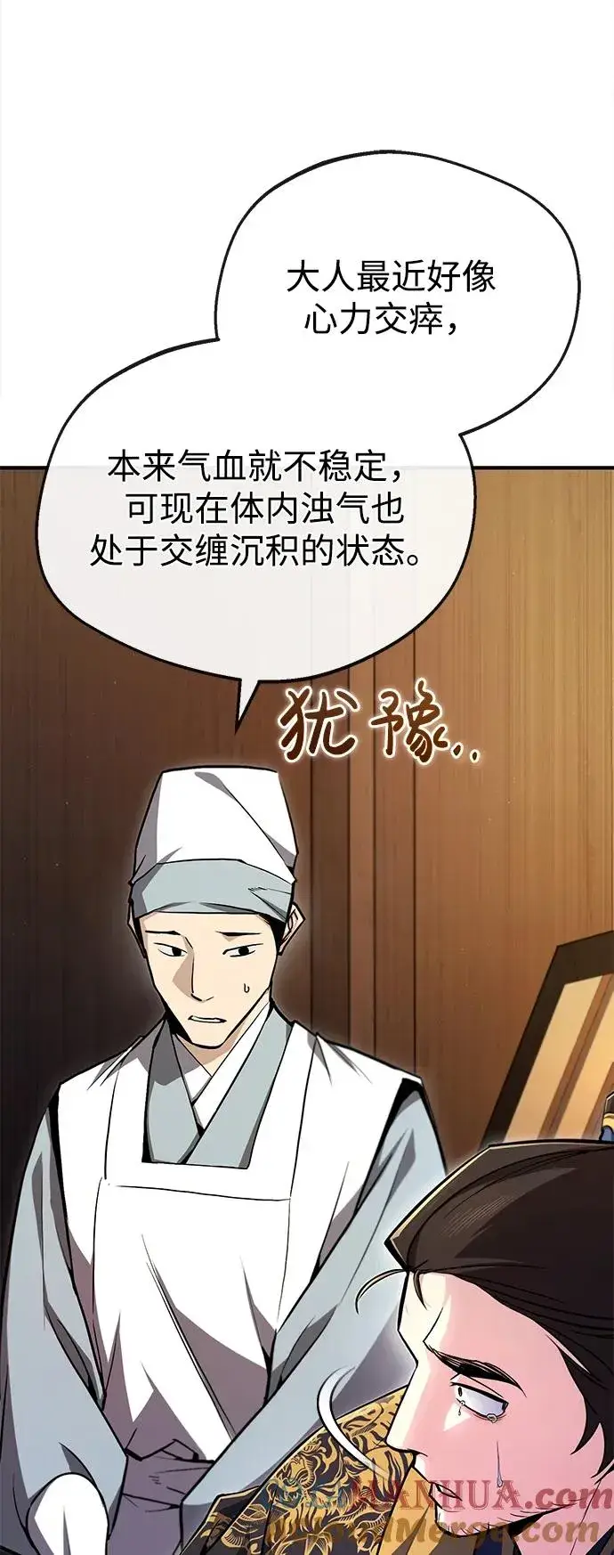 漫画《绝世名师百师父》[第58话] 你不用觉得拘束第52张图