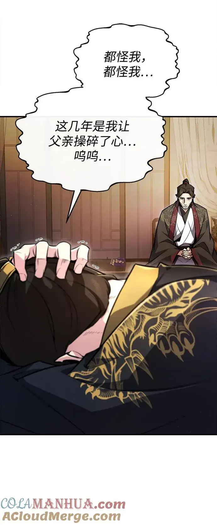 漫画《绝世名师百师父》[第58话] 你不用觉得拘束第55张图