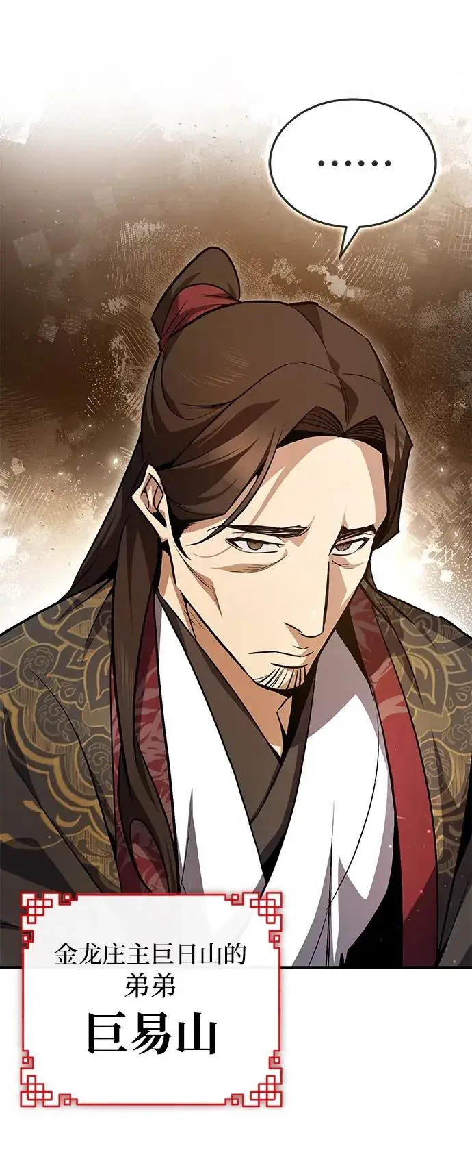 漫画《绝世名师百师父》[第58话] 你不用觉得拘束第56张图