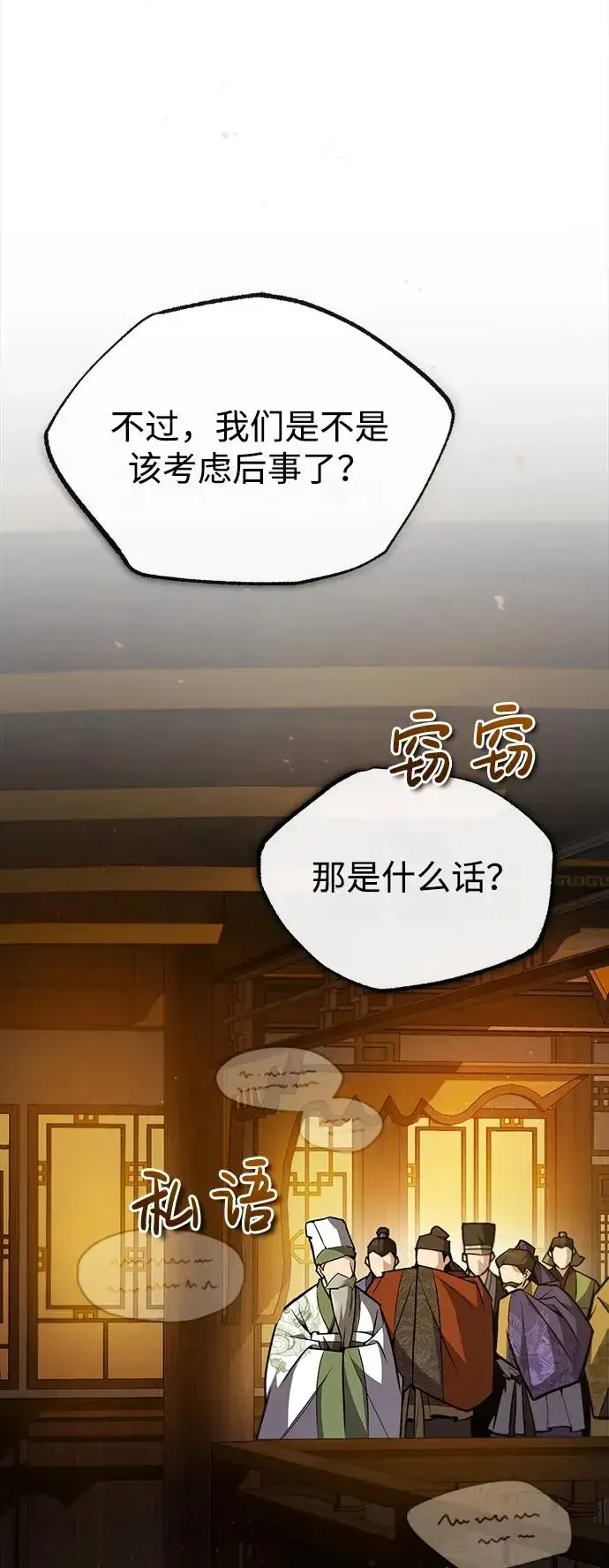 漫画《绝世名师百师父》[第58话] 你不用觉得拘束第57张图