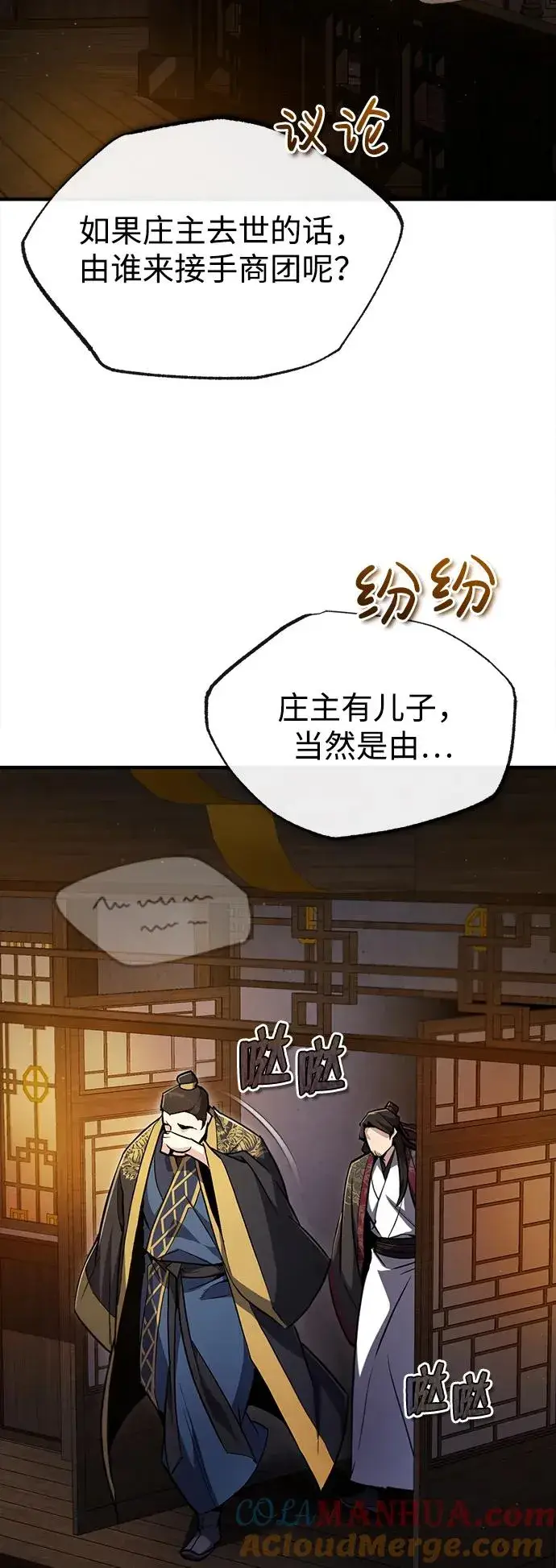 漫画《绝世名师百师父》[第58话] 你不用觉得拘束第58张图