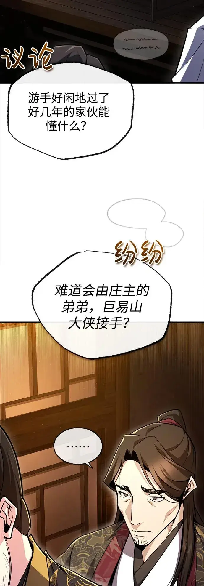 漫画《绝世名师百师父》[第58话] 你不用觉得拘束第59张图