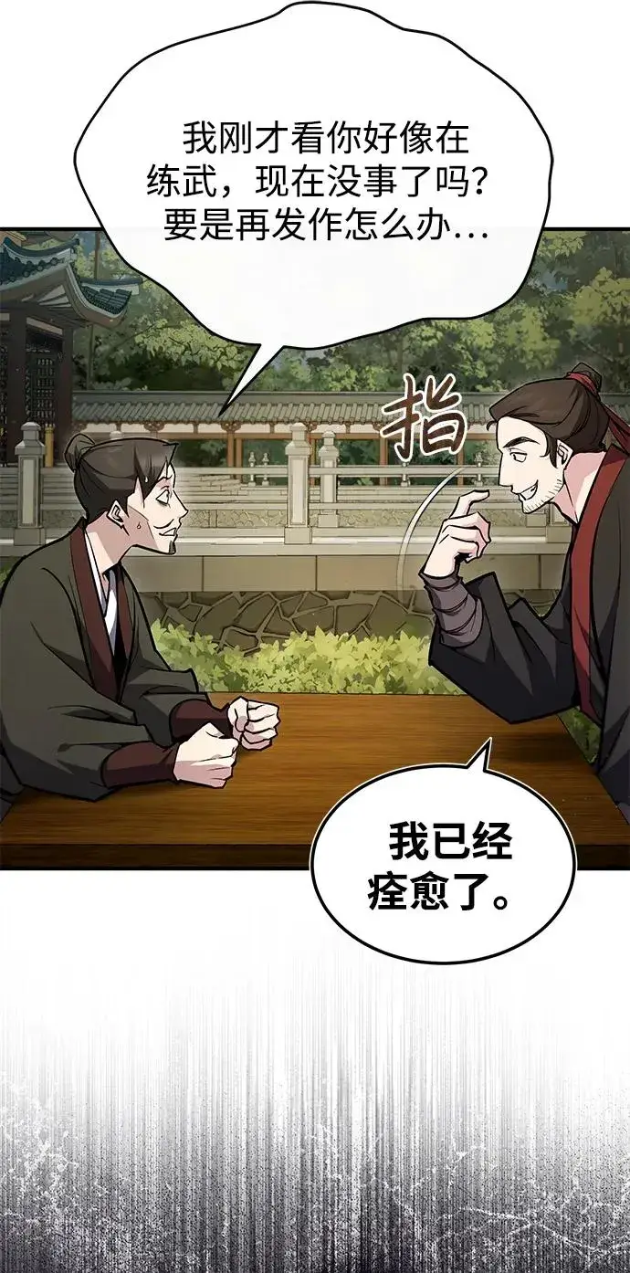 漫画《绝世名师百师父》[第58话] 你不用觉得拘束第6张图