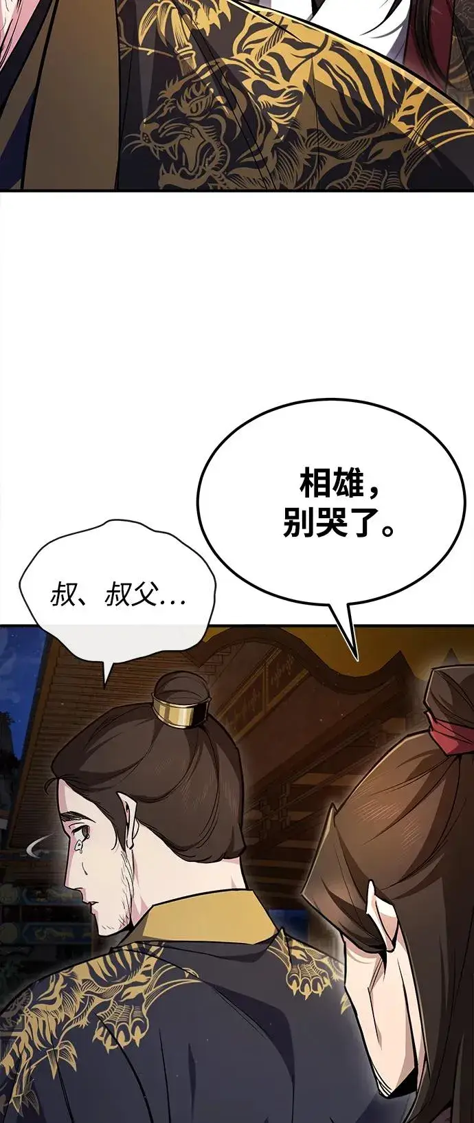 漫画《绝世名师百师父》[第58话] 你不用觉得拘束第60张图