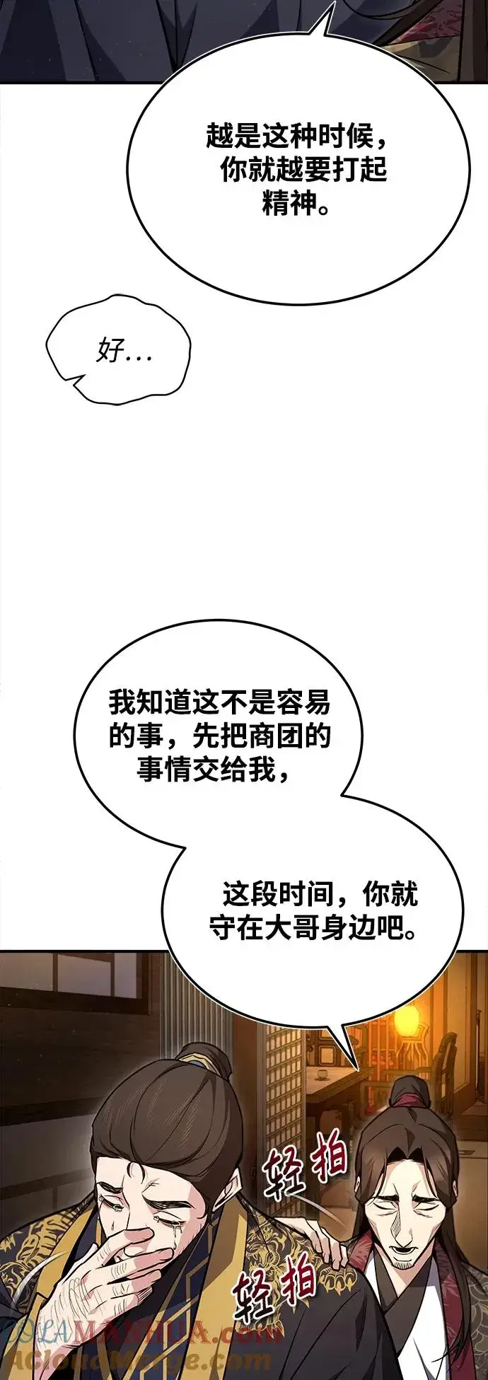 漫画《绝世名师百师父》[第58话] 你不用觉得拘束第61张图