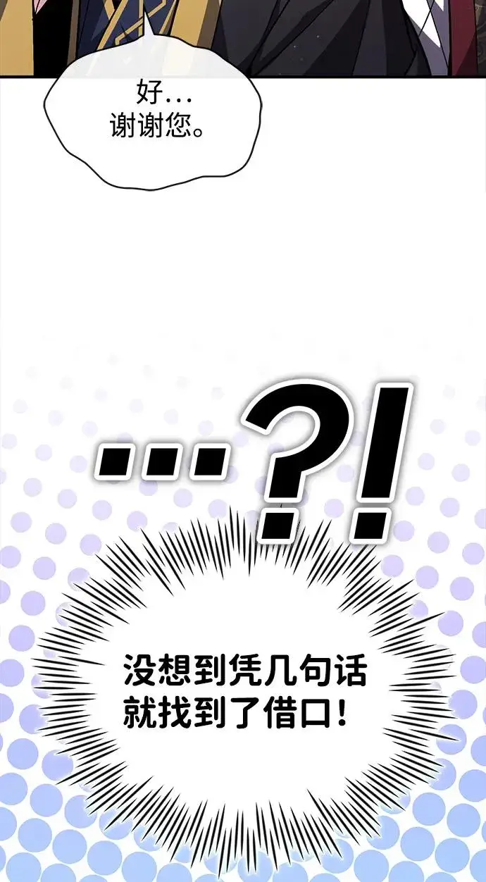 漫画《绝世名师百师父》[第58话] 你不用觉得拘束第62张图