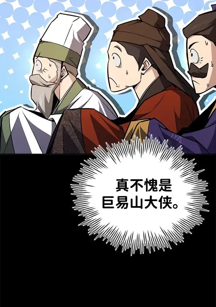 漫画《绝世名师百师父》[第58话] 你不用觉得拘束第63张图