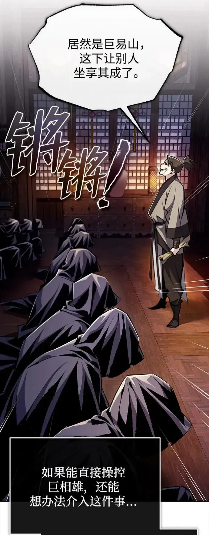 漫画《绝世名师百师父》[第58话] 你不用觉得拘束第66张图