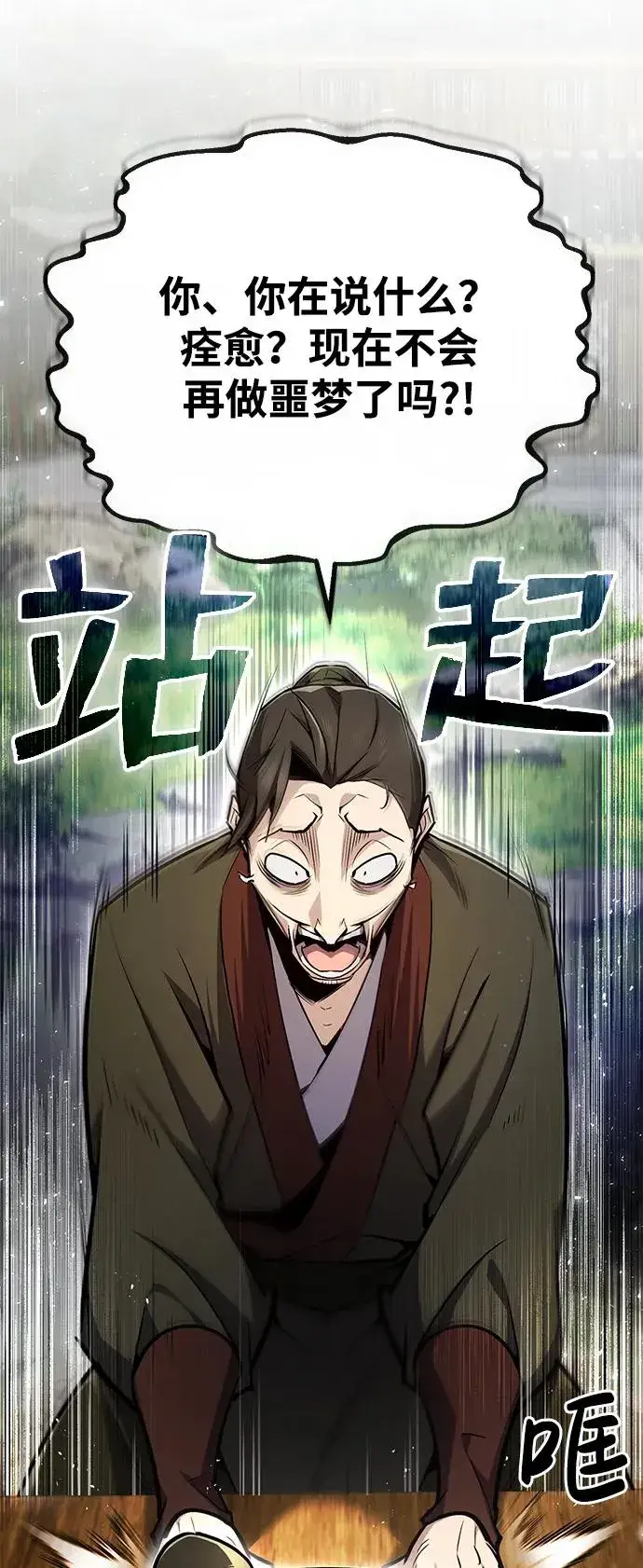 漫画《绝世名师百师父》[第58话] 你不用觉得拘束第8张图