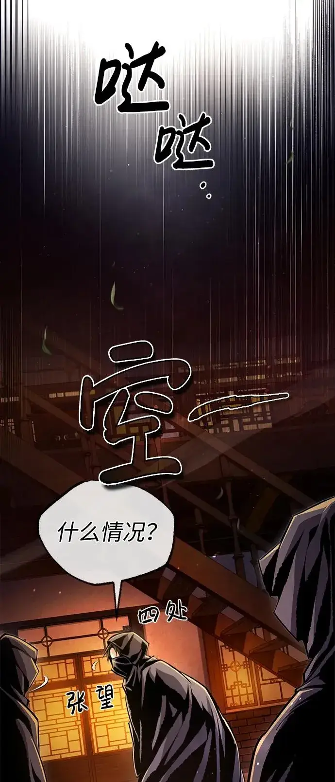漫画《绝世名师百师父》[第58话] 你不用觉得拘束第83张图