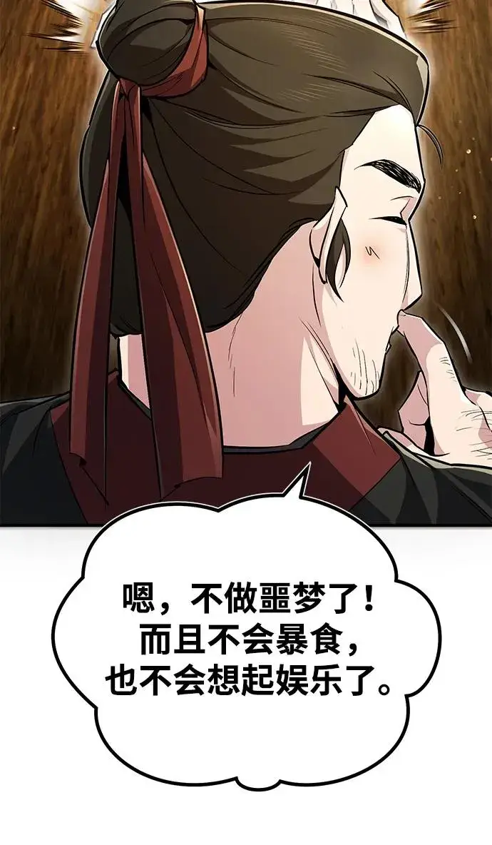 漫画《绝世名师百师父》[第58话] 你不用觉得拘束第9张图