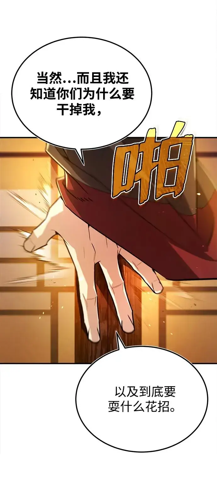 漫画《绝世名师百师父》[第58话] 你不用觉得拘束第90张图